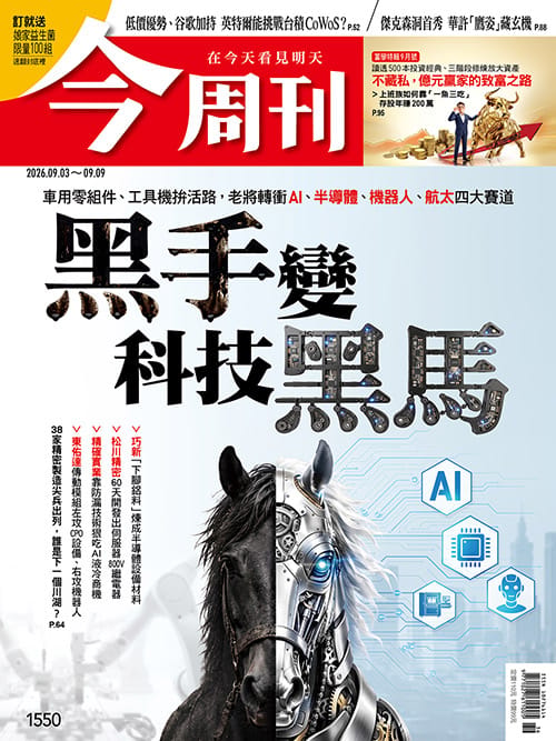&nbsp;&nbsp;&nbsp;圖：今周刊 / 提供