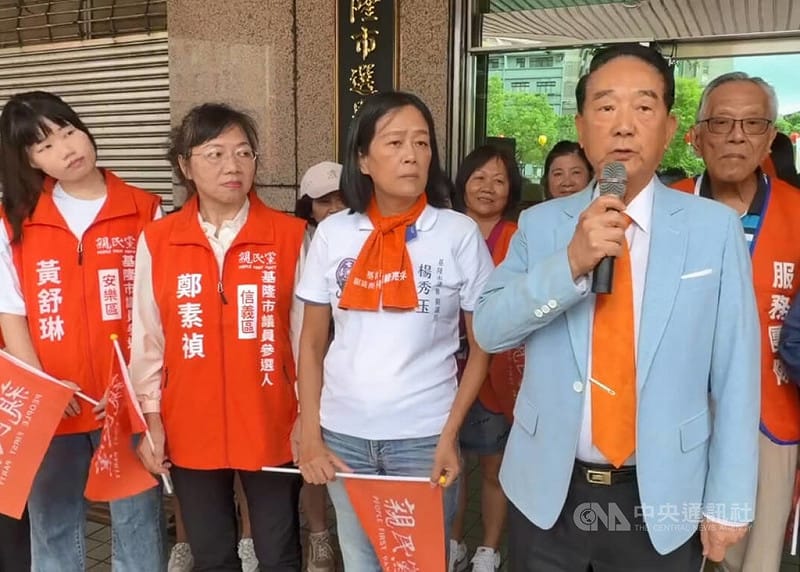 親民黨主席宋楚瑜（前右）2日陪同黨籍基隆市議員參選人前往基隆選委會登記參選。宋楚瑜表示，親民黨一定會為基隆鄉親找出新的方向，讓大家耳目一新。中央社記者王朝鈺攝　115年9月2日&nbsp;&nbsp;&nbsp;