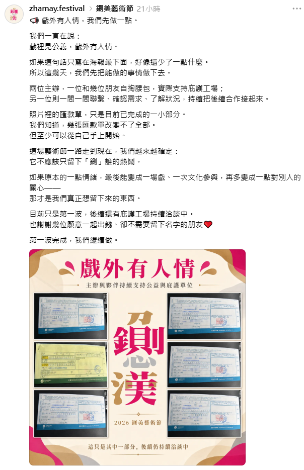 「鍘美藝術節」指出，中秋原本就是庇護工場一年中很重要的訂單季節，但近期部分訂單卻受到影響，希望透過公私協力支持，盡力落實活動標語所說的「戲裡見公義，戲外有人情」原則。&nbsp;&nbsp;&nbsp;圖：取自「鍘美藝術節」Threads