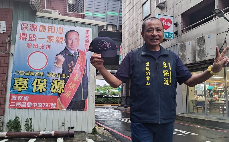 不只大街連小巷也看得到辜保源的競選看板。&nbsp;&nbsp;&nbsp;圖：孫家銘／拍攝