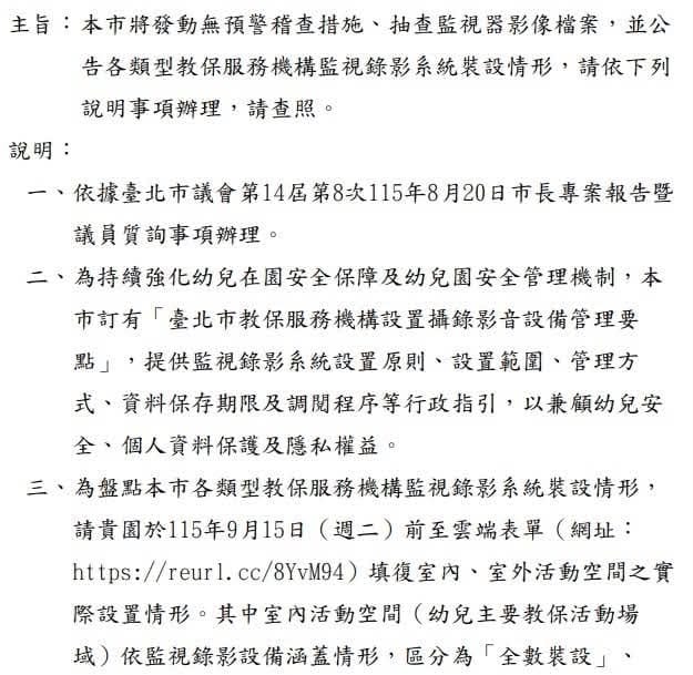 台北市教育局發函。&nbsp;&nbsp;&nbsp;圖：取自台灣教育產業工會臉書