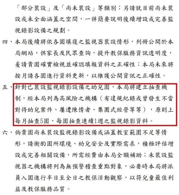 台北市教育局發函。&nbsp;&nbsp;&nbsp;圖：取自台灣教育產業工會臉書