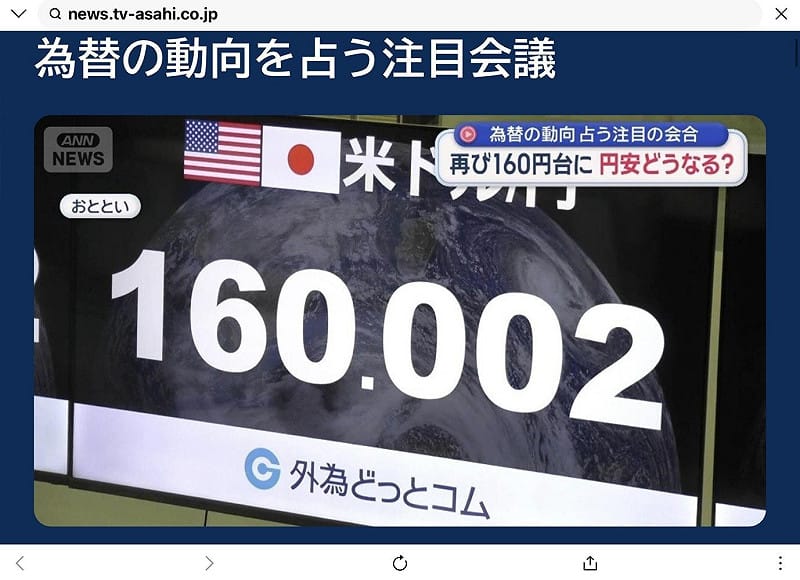  即使美日在7月30日之後聯手買日圓，但效果有限，才一個月的8月31日就又出現1美元兌160日圓的畫面了。 圖：攝自朝日電視 