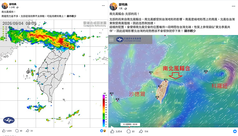 鄭明典PO出今日的雷達合成回波圖，在圖中可以看到有一條長長的雲系覆蓋在北北基桃上，就好像掛在台灣上的一面旗子。&nbsp;&nbsp;&nbsp;圖：取自鄭明典臉書