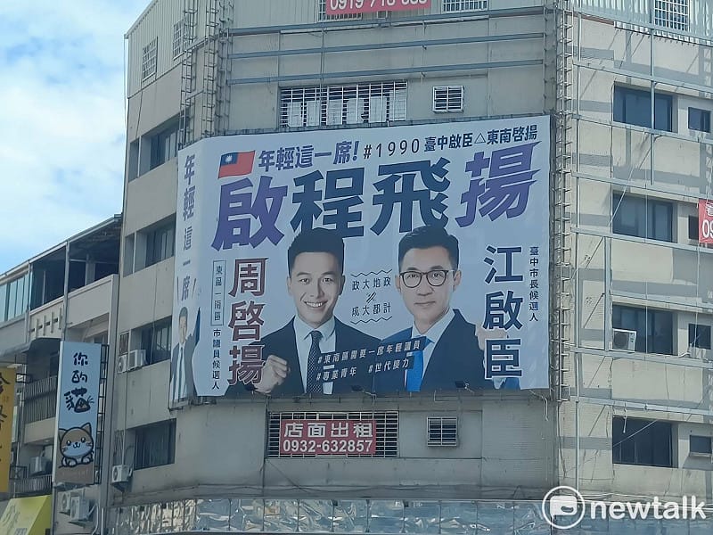 周啓揚在選區內有多個與江啟臣合體的看板。&nbsp;&nbsp;&nbsp;圖：唐復年/攝
