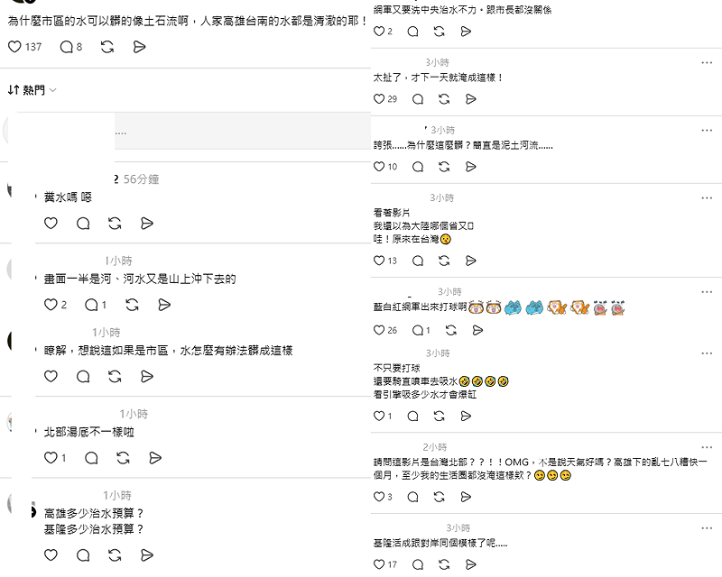 網友將基隆淹水畫面與南部淹水照片放在一起比較，發現南部積水明顯乾淨許多引起討論。&nbsp;&nbsp;&nbsp;圖：翻攝自Threads