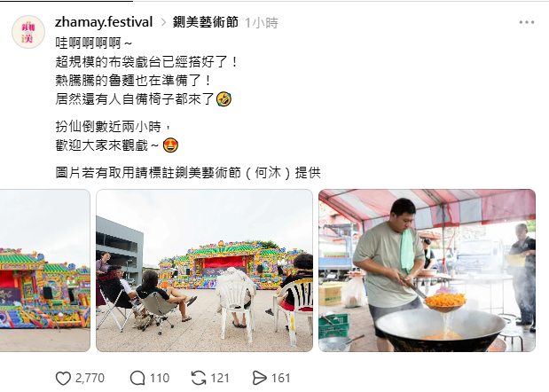 6時開始有拍照打卡活動，完成現場活動後，可依規則領取鍘美貼紙、鍘美口罩和車牌鑰匙圈等周邊。&nbsp;&nbsp;&nbsp;圖：取自鍘美藝術節Threads