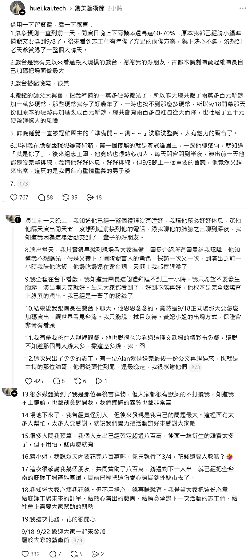 主辦人坦言，活動中的個人支出已超過800萬元，且這筆經費不僅用在活動上，更一口氣塞爆全台南庇護工場的產能，將愛心化為實質訂單回饋社會。&nbsp;&nbsp;&nbsp;圖：取自huei.kai.tech Threads