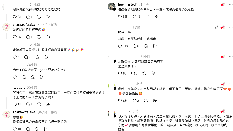 對於地點終於公布，主辦人也鬆了口氣回應：「借這個場地真的千辛萬苦，一直不敢曝光，怕最後又落空。」&nbsp;&nbsp;&nbsp;圖：取自鍘美藝術節Threads