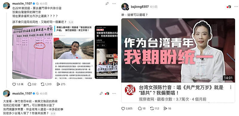 網紅八炯發現，陳竹音疑似出現在新北市議員第11選區(汐止區、金山區、萬里區)的候選人登記名單中。&nbsp;&nbsp;&nbsp;圖：取自八炯Threads