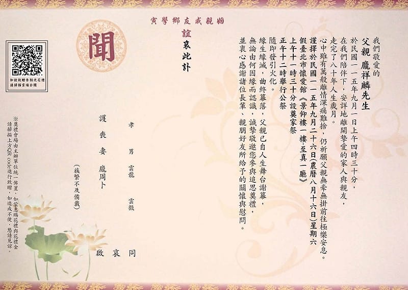 今日龐祥麟的家屬發出聲明，證實他已於9月1日凌晨4時30分，在全家人的陪伴下於醫院自然安詳辭世，享壽80歲。&nbsp;&nbsp;&nbsp;圖：翻攝自萬星傳播FB