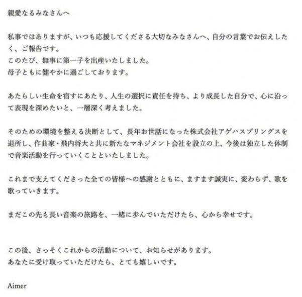 Aimer昨(7)日驚喜宣布愛子順利出生的好消息。不只如此，Aimer還加碼宣布，將離開待了9年的老東家agehasprings，接下來會與丈夫飛內將大成立新的經紀公司。&nbsp;&nbsp;&nbsp;圖：翻攝自Aimer X
