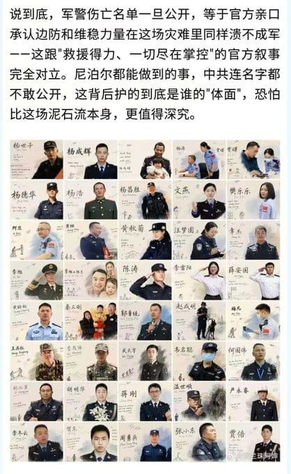 中國網路上近期流傳一份疑似救災軍警的傷亡名單，直接衝擊中國政府「救援得力、一切盡在掌控中」的官方敘事。&nbsp;&nbsp;&nbsp;圖：翻攝自 @juanli324324 X 帳號