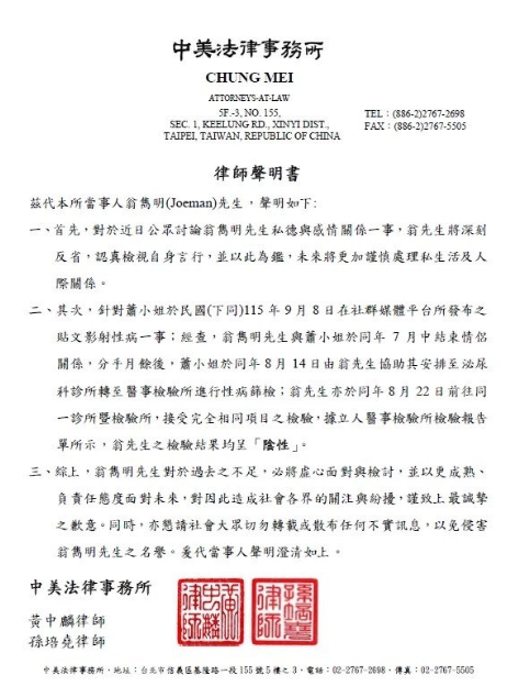 稍早Joeman曬出律師聲明，表示自己也去做了性病檢查，結果為陰性，雙方各說各話。&nbsp;&nbsp;&nbsp;圖：翻攝自Threads