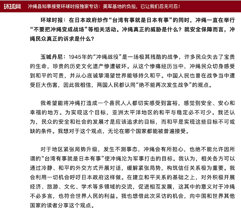 沖繩縣知事玉城丹尼曾接受中國官媒《環球時報》專訪，公開反對「台灣有事」論述。&nbsp;&nbsp;&nbsp;圖：翻攝自環球網
