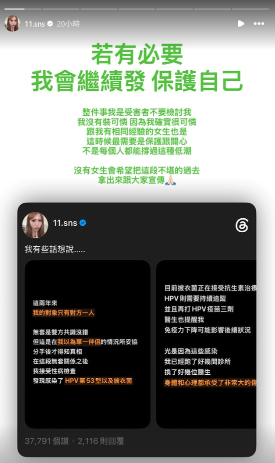 面對外界質疑，蕭伊強調，沒有女生未把這種不堪過去拿來跟大家宣傳，呼籲大家不要檢討身為受害者的她，「我沒有裝可憐，因為我確實很可憐」。&nbsp;&nbsp;&nbsp;圖：翻攝自蕭伊IG