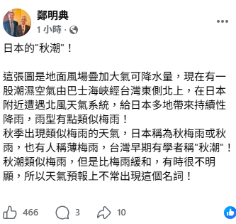 除了大陸冷高壓帶來的北方冷空氣外，南方也有一股潮濕空氣持續北上，經巴士海峽、台灣東側一路往日本方向移動。&nbsp;&nbsp;&nbsp;圖：取自鄭明典臉書