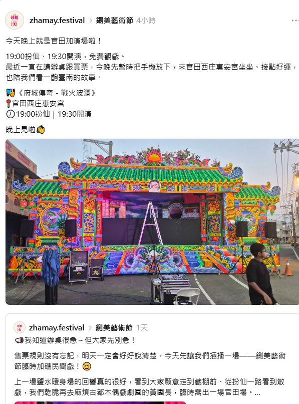 主辦單位表示，此次加演劇目取材自陳德聚堂開台始祖陳澤的歷史，再加入布袋戲創作與改編，「希望大家來廟埕坐坐、接點好運，也陪我們看一齣屬於台南的故事」。&nbsp;&nbsp;&nbsp;圖：取自台南「鍘美藝術節」Threads