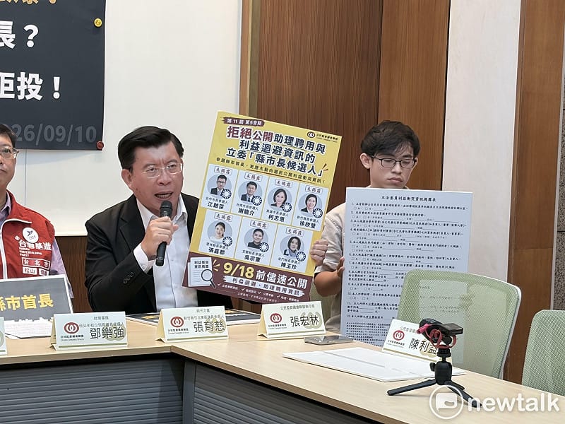 公督盟執行長張宏林呼籲7位年底即將投入縣市首長選舉的國民黨籍立委應在下周五（18日）前完成自主揭露利益衝突。&nbsp;&nbsp;&nbsp;圖：李宣萱/攝