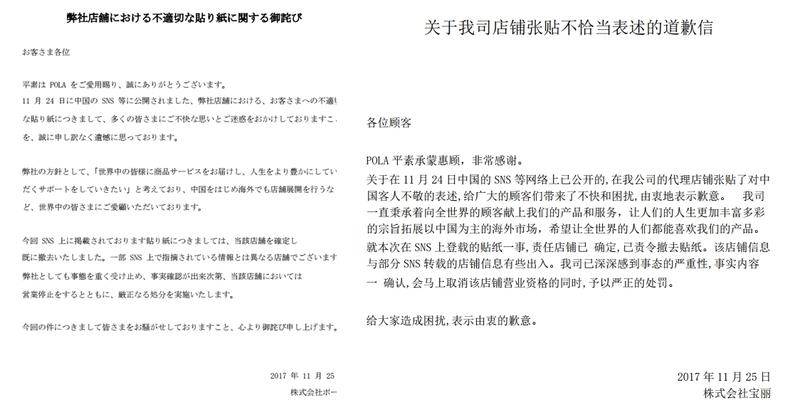 寶麗日前傳出在門上有「中國人禁止進入」的貼紙，據總公司表示引發爭議的店是代理店，已要求撤除並道歉。   （圖取自POLA官網 www.pola.co.jp）