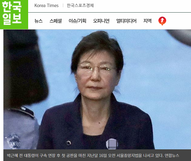 南韓前總統朴槿惠涉貪污案，南韓法院將在今天下午宣判。   圖：翻攝《Korea Times》