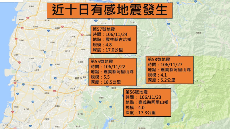 近日來地震頻傳，十日內已有四起有感地震，都集中嘉義及雲林地區。   圖：新頭殼製圖