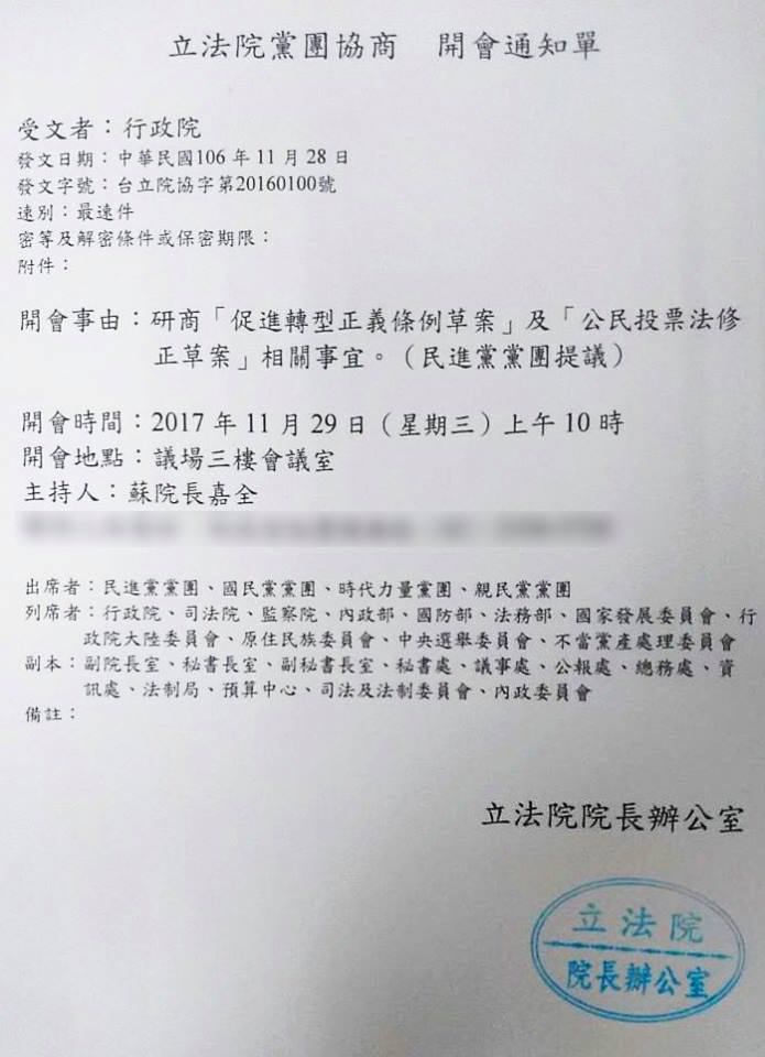 蔡英文在自己的臉書附上立法院黨團協商開會通知單。 圖:翻攝蔡英文臉書