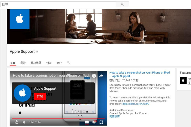 蘋果終於開始經營官方的Youtube頻道。   圖：翻攝自Apple Support YouTube