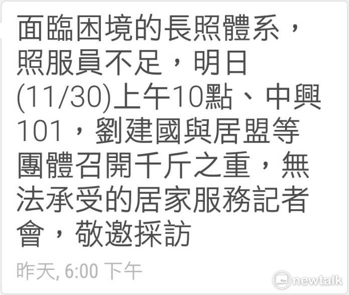 採訪通知中，原預定民進黨立委劉建國也會出席，但今天未現身。   圖：翻拍自手機