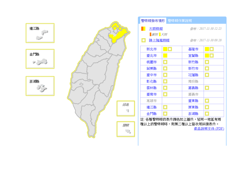 中央氣象局針對台北市、新北市、基隆市發布大雨特報，另外針對18縣市發布強風特報，   圖：中央氣象局