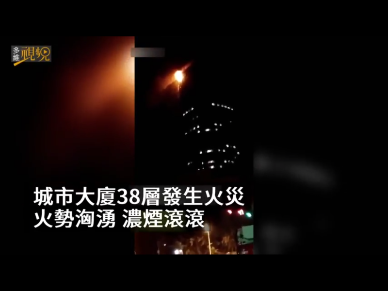今天凌晨4點07分，位於河西區友誼路與平江道交口的城市大廈38樓傳出火警，現場濃煙滾滾。   圖：翻攝自Youtube