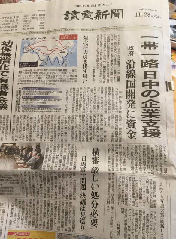 讀賣新聞在１１月２８日以頭版頭條踢爆了安倍 ... 持中國「一帶一路」的策略。   圖：劉黎兒/攝影