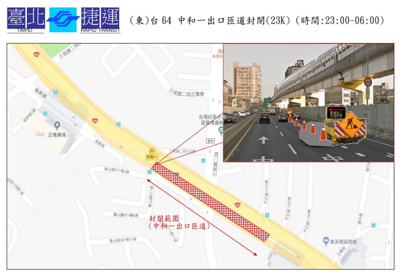 中和區中正路及台64線中和一出口匝道(往東)封閉。   圖：台北市政府提供