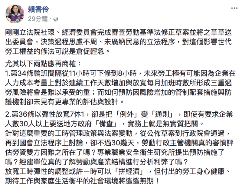 台北市勞動局長賴香伶批評這次《勞基法》修法。   圖：翻攝賴香伶臉書