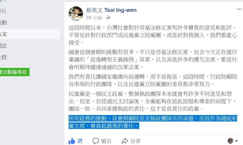 總統蔡英文5日透過臉書表達她對勞基法修法爭議的立場。   圖：蔡英文臉書
