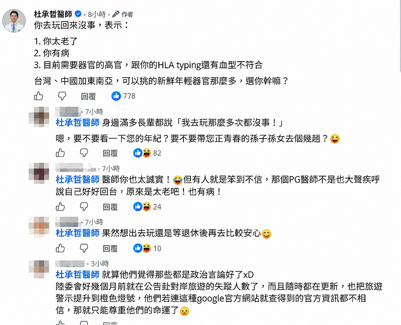 3國人險遭送中摘器官，仍有人稱赴中旅遊都沒事，杜承哲則指出可能是太老、有病或血型不合。&nbsp;&nbsp;&nbsp;圖：翻攝自杜承哲　臉書專頁