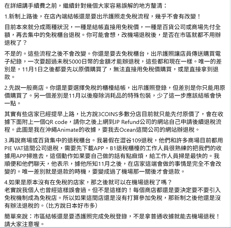 日本退稅新制11月上路！不是拿收據到機場就能退 林氏璧揭正確流程