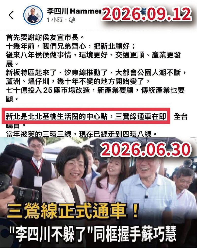 川伯累了嗎?聲稱「三鶯線通車在即」 卓冠廷:李四川有去通車典禮耶!