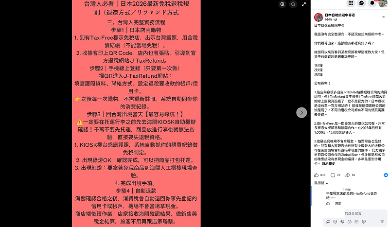 日本退稅新制「沒有單一官方網站」！林氏璧揭J-TaxRefund真相