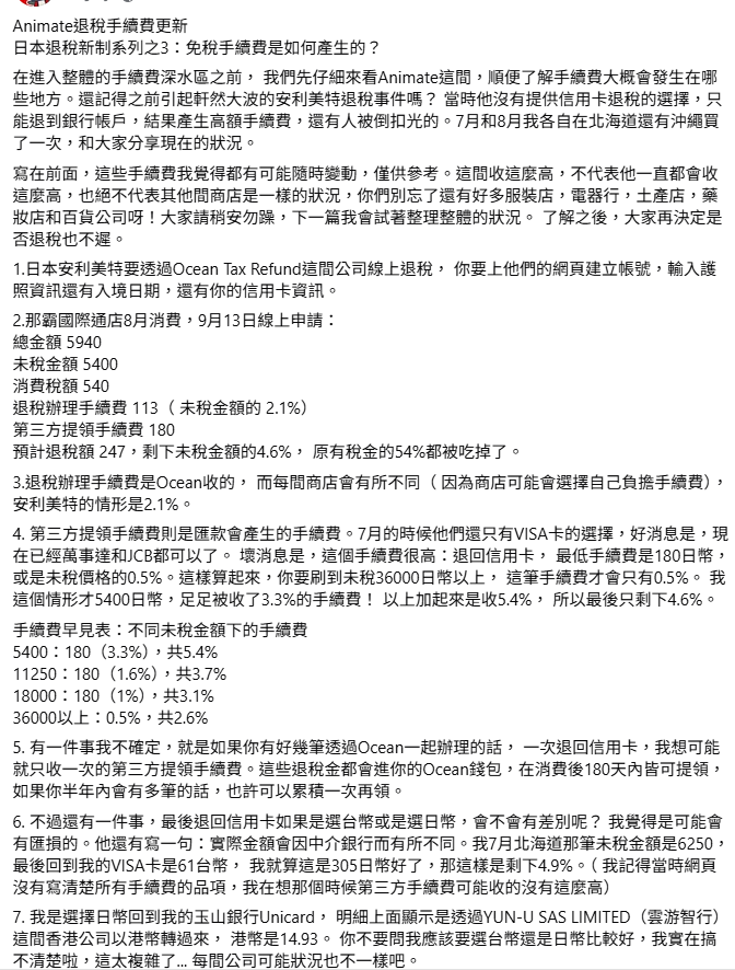 林氏璧也以他8月在Animate那霸國際通店消費的經驗為例，總金額5940日圓，其中未稅金額5400日圓、消費稅額540日圓。&nbsp;&nbsp;&nbsp;圖：翻攝自「日本自助旅遊中毒者」