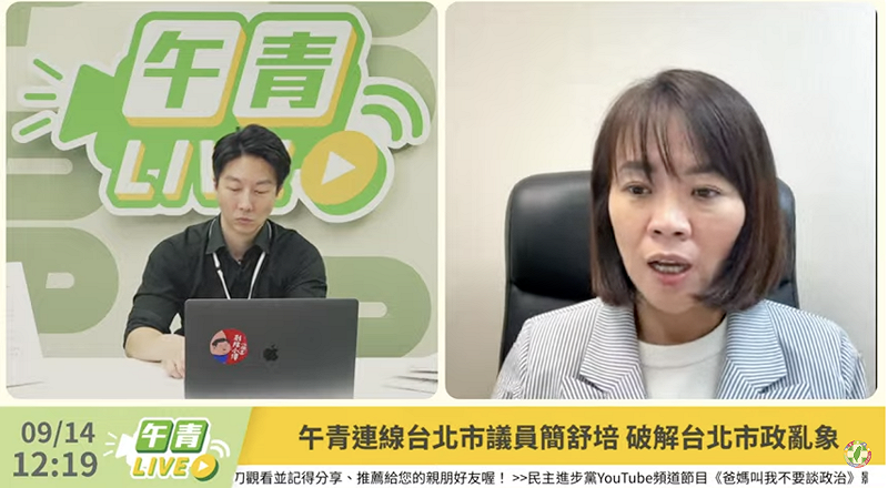 指蔣萬安被「太子黨」圍繞 簡舒培：藍議員建言都不回導致市政弊病頻傳