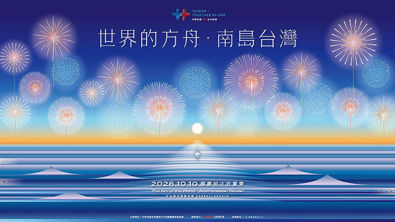 2026台東國慶煙火主視覺。&nbsp;&nbsp;&nbsp;圖：台東縣政府／提供