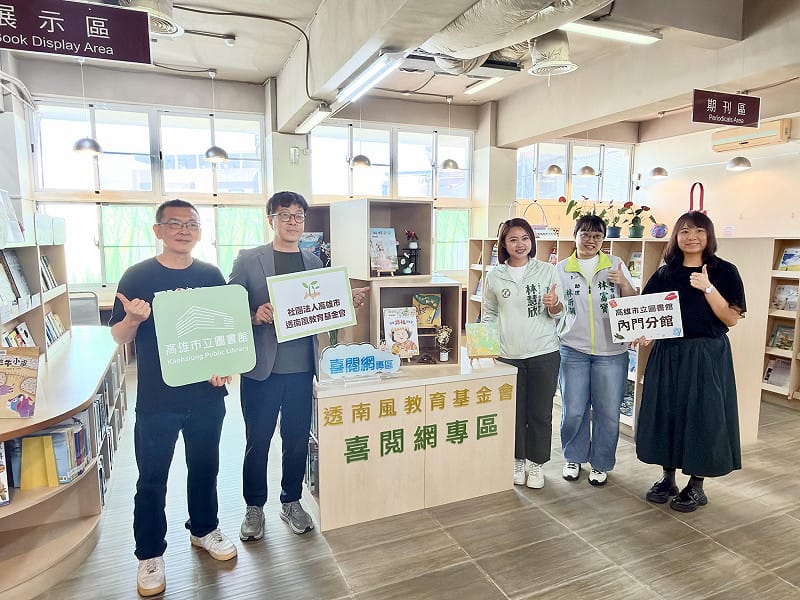 透南風基金會連5年深耕高雄閱讀 內門分館喜閱網專區揭牌