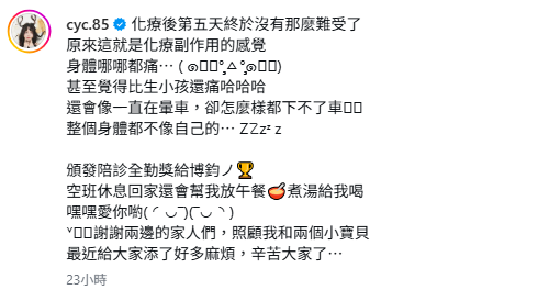 語謙透露化療的副作用，「身體哪都痛，甚至覺得比生小孩還痛」，讓大批粉絲相當心疼。&nbsp;&nbsp;&nbsp;圖：翻攝自語謙IG