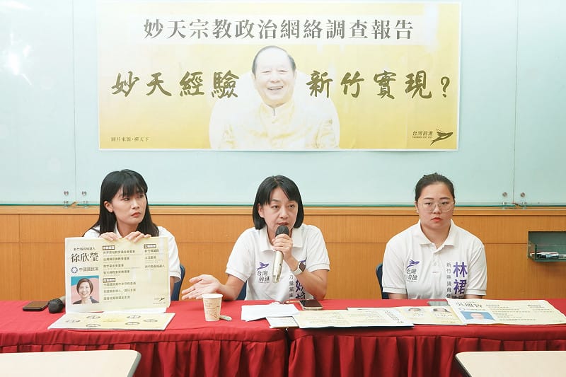 徐欣瑩遭起底「妙天網絡」 台灣前進緊咬:當縣長如何利益迴避?