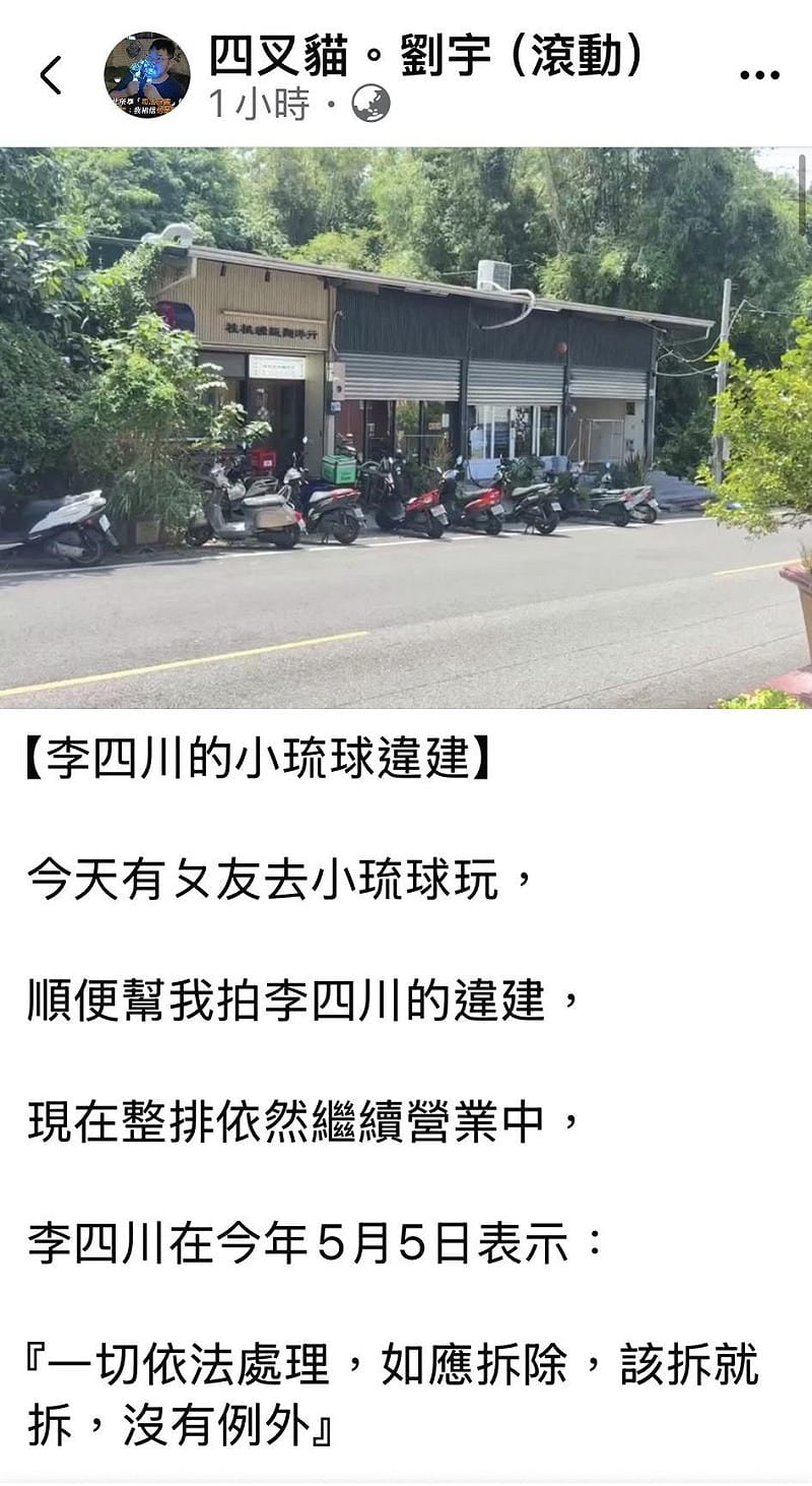 4個月了還沒拆!網紅四叉貓出示照片:李四川小琉球違建還在
