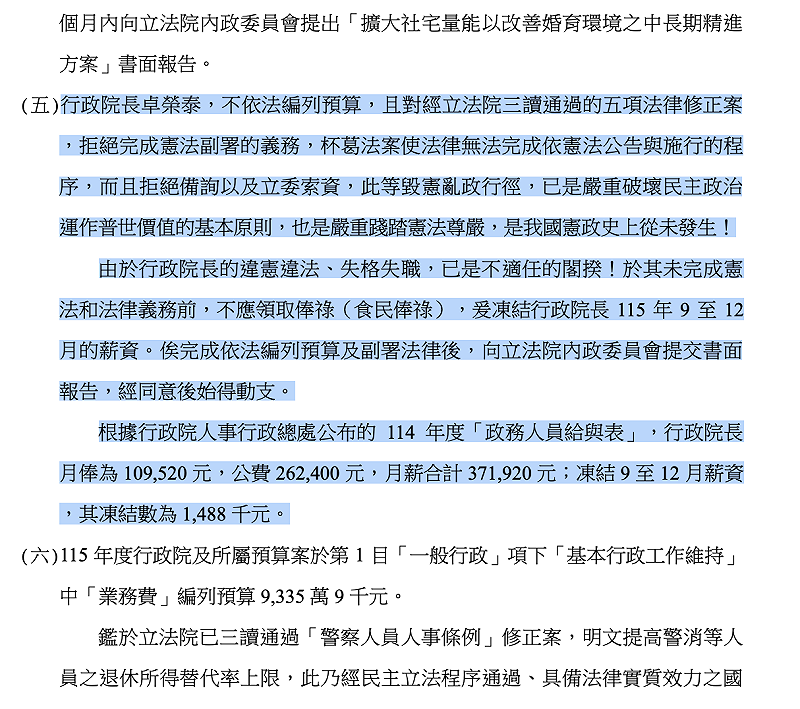 賴清德公布史上最高總預算:歲出近3兆元、卓榮泰薪水凍4個月