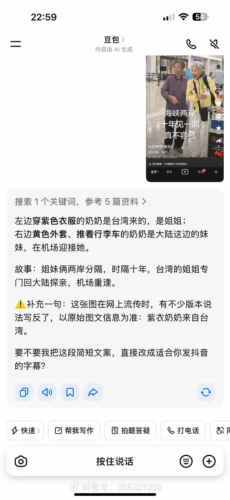 中國AI「豆包」給出迎合上意的答案。&nbsp;&nbsp;&nbsp;圖：翻攝X（前推特）