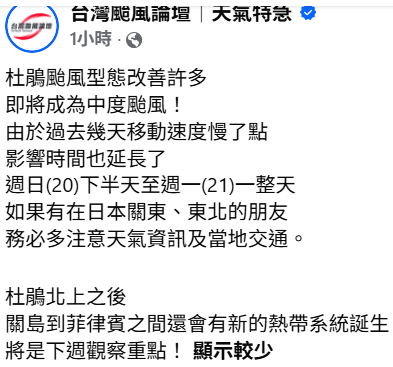 「台灣颱風論壇」指出，由於過去幾天移動速度慢，因此影響時間也跟著延長，預計將於明日下半天至21日一整天&nbsp;&nbsp;&nbsp;圖：取自「台灣颱風論壇」