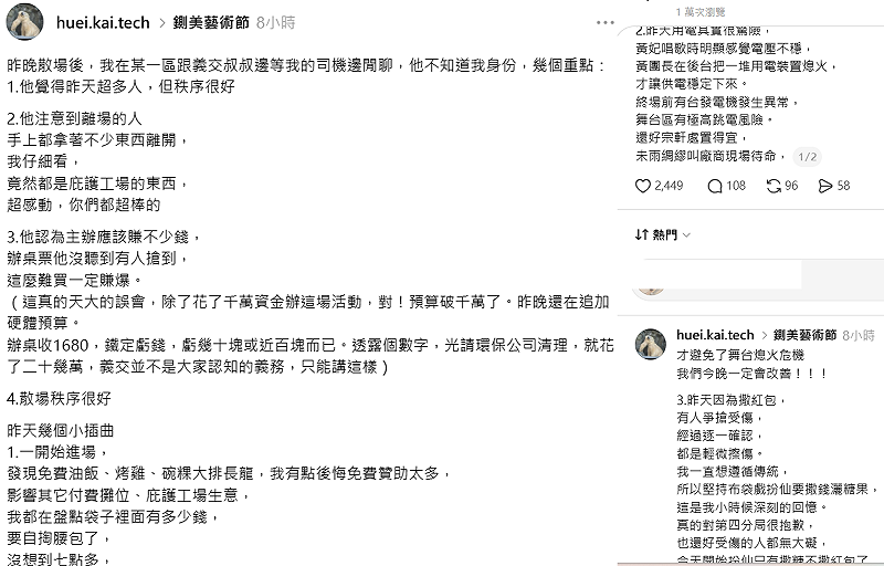 鍘美藝術節預算千萬!首場搶紅包有人受傷 主辦人宣佈「今起不撒錢」